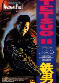 Тэцуо 2: Человек-молот (1992) Tetsuo II: Body Hammer