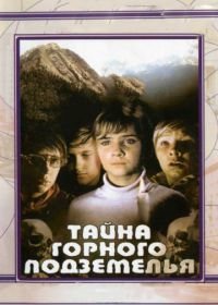 Тайна горного подземелья (1975)