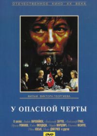 У опасной черты (1983)