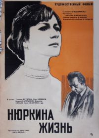 Нюркина жизнь (1971)