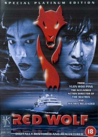 Красный волк (1995) Hu meng wei long