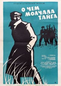 О чём молчала тайга (1966)