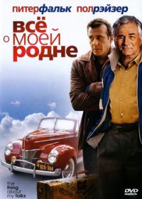 Всё о моей родне (2004) The Thing About My Folks