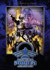 Капитан Пауэр и Солдаты будущего (1987-1988) Captain Power and the Soldiers of the Future