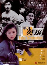 Фатальное истребление (1990) Chi se da feng bao