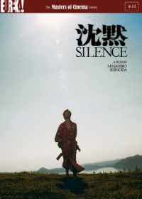 Молчание (1971) Chinmoku
