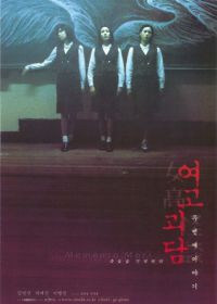 Шёпот стен 2 (1999) Yeogo goedam 2