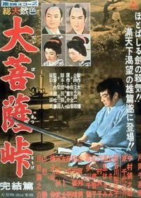 Перевал Дайбосацу 3 (1959) Daibosatsu tôge - Kanketsu-hen