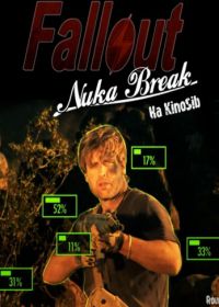 Фоллаут – Ядерный перекур (2011-2013) Fallout: Nuka Break