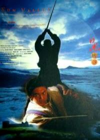 Солнечная долина (1996) Ri guang xia gu
