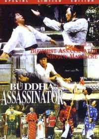Убийца Будды (1980) Fo zhang huang ye