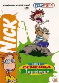 Дикая семейка Торнберри (1998-2004) The Wild Thornberrys