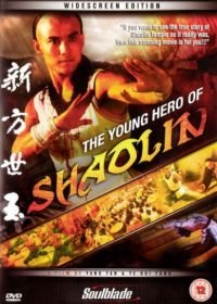 Молодой герой Шаолиня (1978) Chuan ji Fang Shi Yu