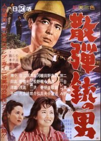 Человек с дробовиком (1961) Sandanju no otoko