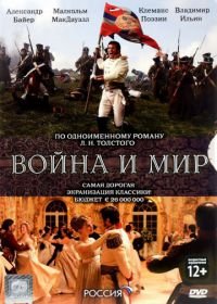 Война и мир (2007) War and Peace