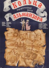 Кольца Альманзора (1977)