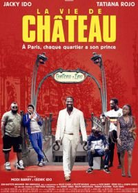 Парижская жизнь (2017) La vie de château