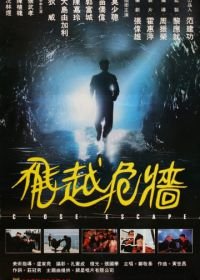 Счастливое спасение (1988) Fei yue wei qiang