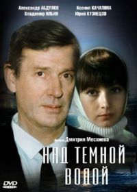 Над темной водой (1992)