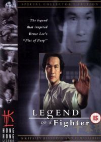 Легенда о бойце (1982) Huo Yuan-Jia