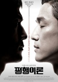 Параллельная жизнь (2010) Pyeonghaeng iron