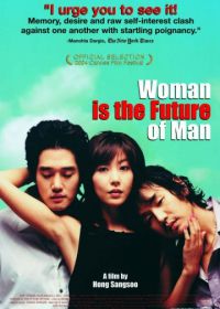 Женщина – это будущее мужчины (2004) Yeojaneun namjaui miraeda