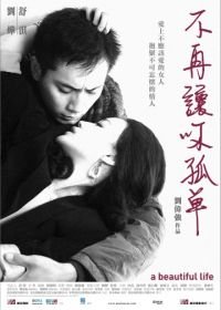 Красивая жизнь (2011) Mei Li Ren Sheng