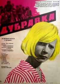 Дубравка (1967)