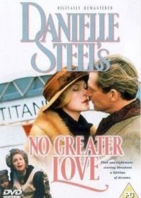 Большей любви не бывает (1995) No Greater Love