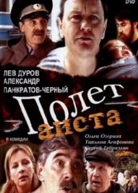 Полет аиста над капустным полем (2004)