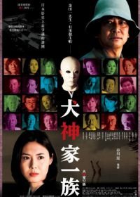 Убийца клана Инугами (2006) Inugami-ke no ichizoku