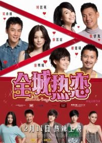 Теплые летние дни (2010) Chuen sing yit luen - yit lat lat