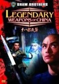 Легендарное оружие Китая (1982) Shi ba ban wu yi