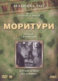 Моритури (1965) Morituri