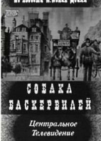 Собака Баскервилей (1971)