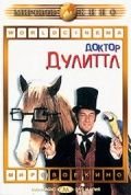 Доктор Дулиттл (1967) Doctor Dolittle