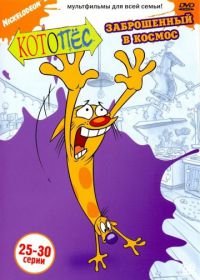 Котопес (1998-2005) CatDog