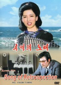Песня памяти (1986) Chueokui norae