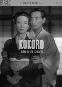 Сердце (1955) Kokoro