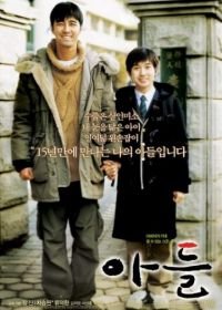 Один день с моим сыном (2007) Adeul
