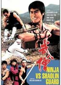 Ниндзя против стражей Шаолиня (1984) Wu seng