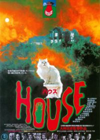 Дом (1977) Hausu