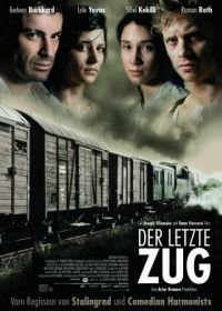 Последнее движение руки (2006) Der letzte Zug