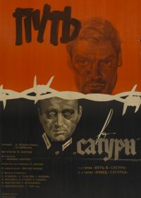 Путь в «Сатурн» (1967)