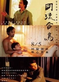 Утопия (2015) Tung lau hap woo