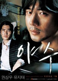 Бешеный (2006) Yasu