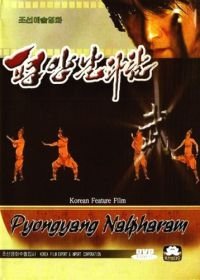 Пхеньян нальпхарам (2006) Pyeongyang nalparam