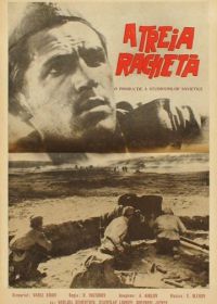 Третья ракета (1963)