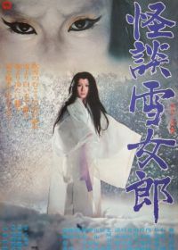 Легенда о снежной женщине (1968) Kaidan yukijorô