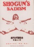 Радость пытки 2: Садизм сегуна (1976) Tokugawa onna keibatsu-emaki: Ushi-zaki no kei